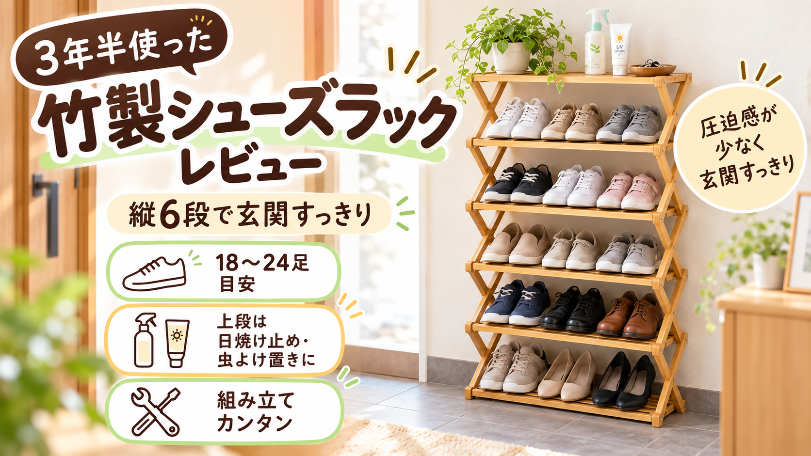 竹製シューズラックを3年半使ったレビュー