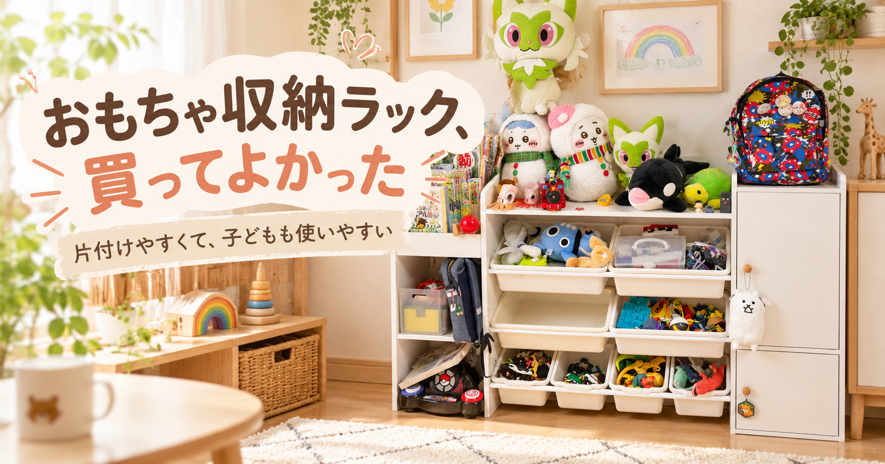 大容量おもちゃ収納ラックを使ったレビューのアイキャッチ