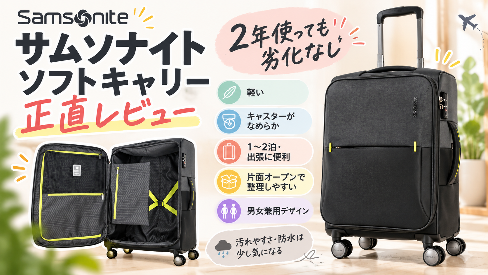 サムソナイト ストラリウムを2年使ったレビュー